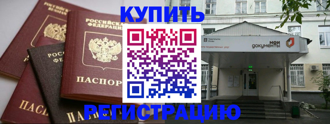 прописка в Георгиевске