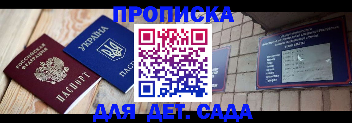 прописка паспорт в Георгиевске