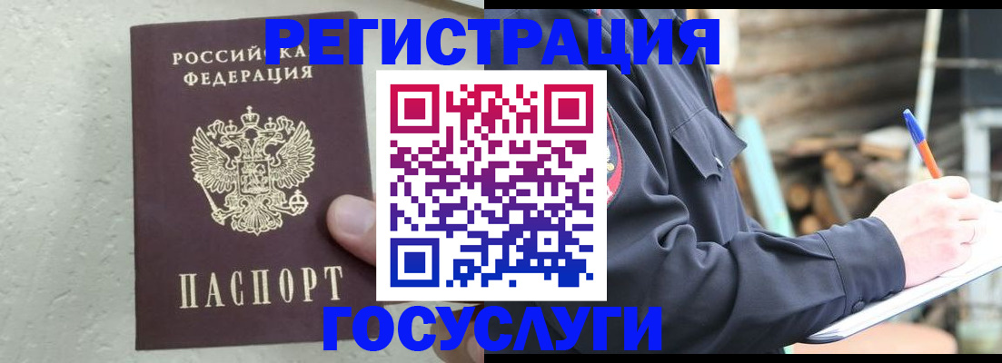 прописка штамп в Георгиевске