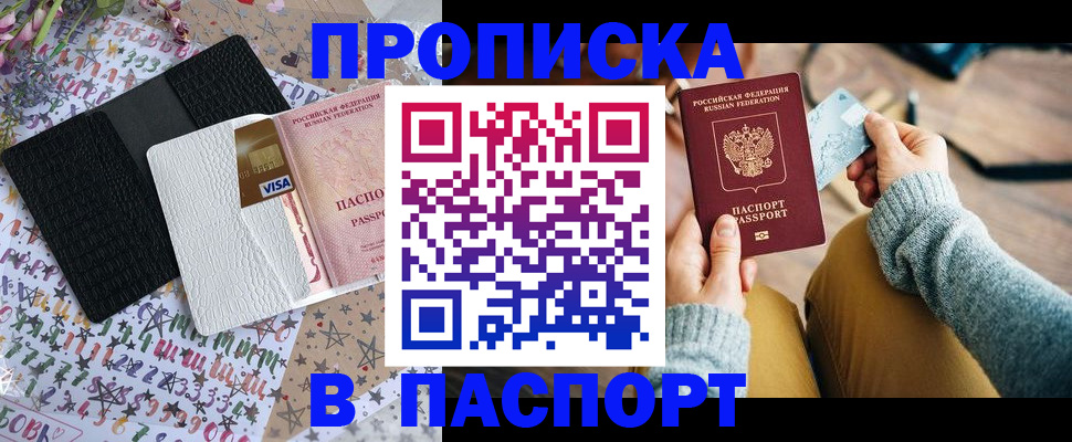 временная прописка в Георгиевске