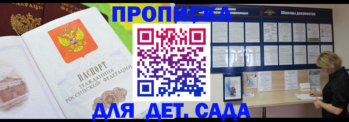 временная прописка в Георгиевске